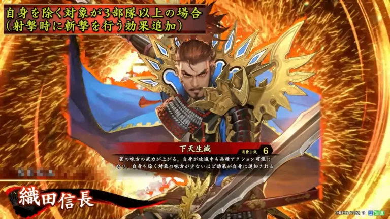 武将「織田信長 (おだのぶなが)」 (下天消滅 (げてんしょうめつ))