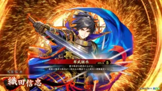 織田信忠 (布武継承)