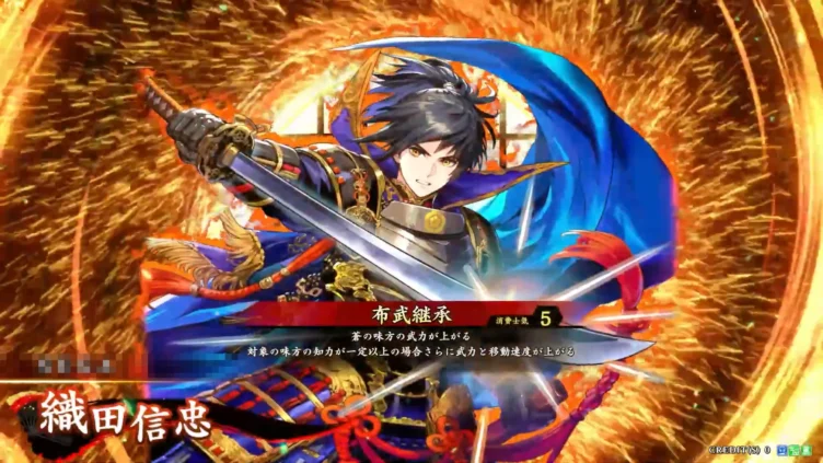 織田信忠 (布武継承)