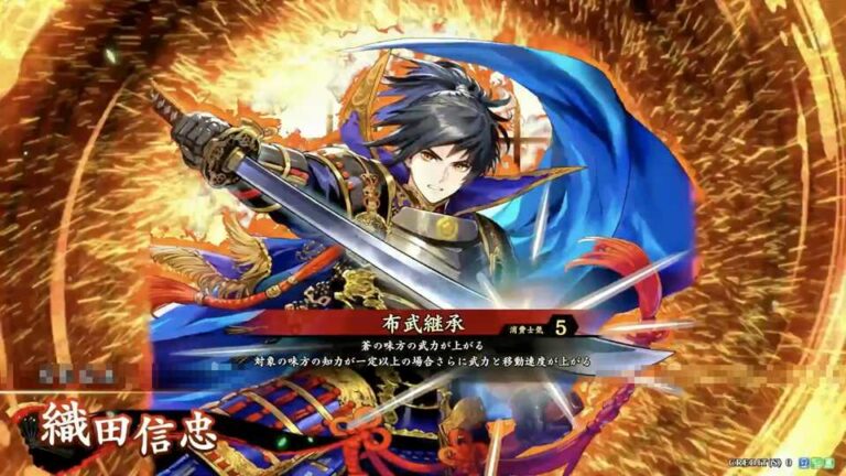 武将「織田信忠 (おだのぶただ)」 (布武継承 (ふぶけいしょう))