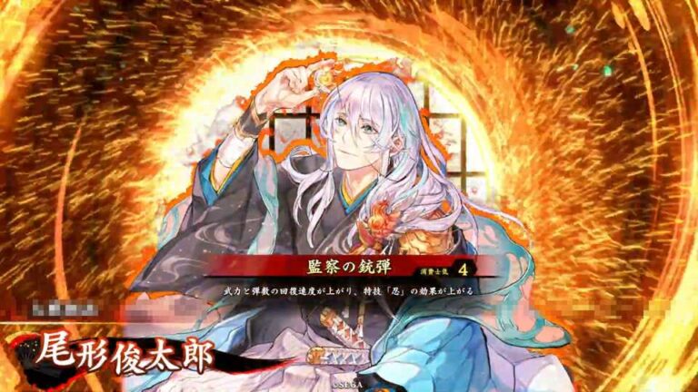 武将「尾形俊太郎 (おがたしゅんたろう)」 (監察の銃弾 (かんさつのじゅうだん))