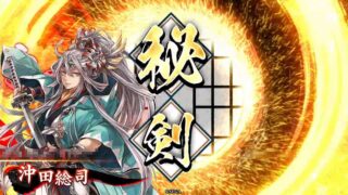 okita-souji-eiketsu-taisen-