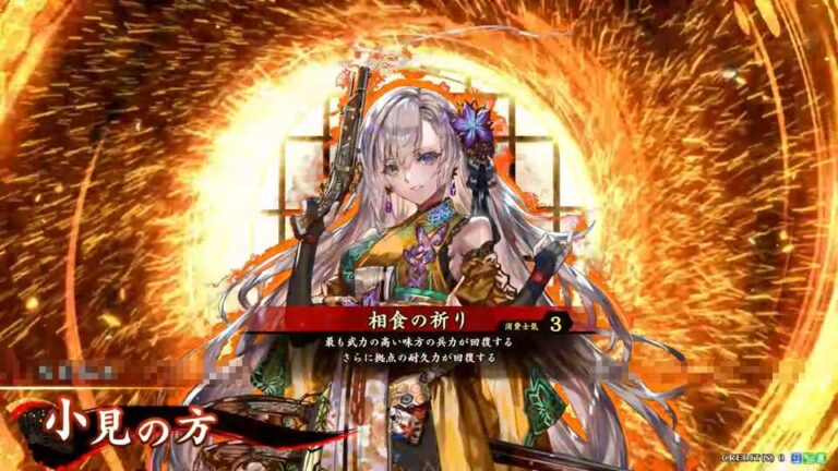 武将「小見の方 (おみのかた)」 (相食の祈り (そうしょくのいのり))