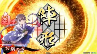 お鍋の方 (癒しの陣)