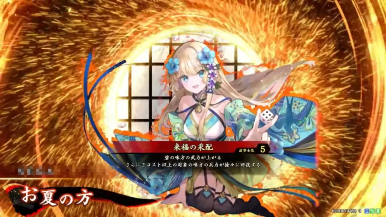 武将「お夏の方 (おなつのかた)」 (来福の采配 (らいふくのさいはい))