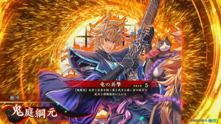 武将「鬼庭綱元 (おににわつなもと)」 (竜の共撃 (りゅうのきょうげき))