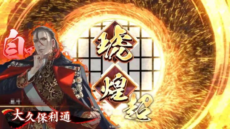 大久保利通 (維新の琥号)