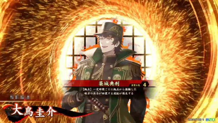 大鳥圭介 (築城典刑)