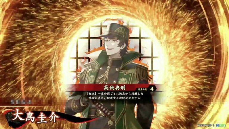 武将「大鳥圭介 (おおとりけいすけ)」 (築城典刑 (ちくじょうてんけい))