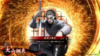 大山綱良 (琥煌の斬広)
