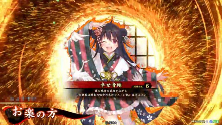 武将「お楽の方 (おらくのかた)」 (幸せ音頭 (しあわせおんど))