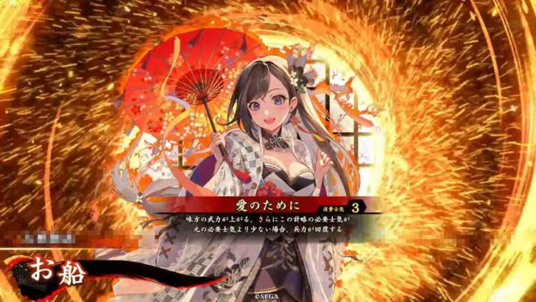 武将「お船 (おせん)」 (愛のために (あいのために))