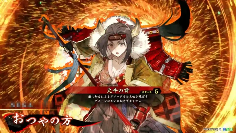 おつやの方 (火牛の計)
