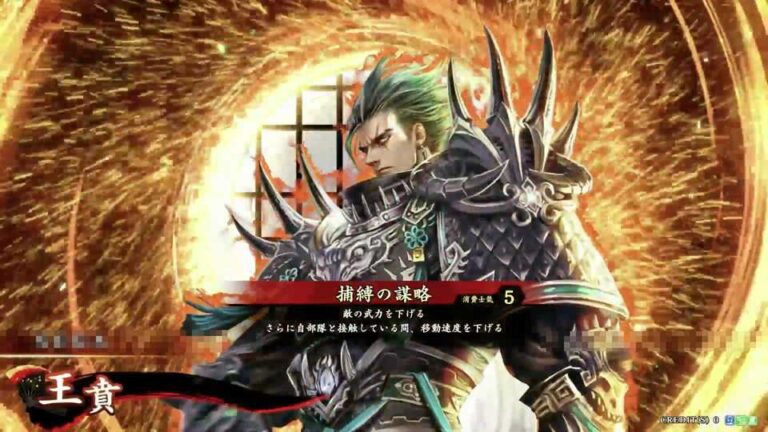 武将「王賁 (おうほん)」 (捕縛の謀略 (ほばくのぼうりゃく))