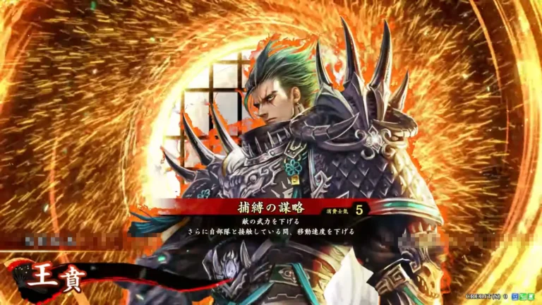 武将「王賁 (おうほん)」 (捕縛の謀略 (ほばくのぼうりゃく))