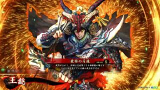 王齕 (豪将の弓技)