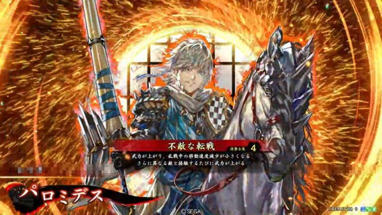 武将「パロミデス」 (不敵な転戦 (ふてきなてんせん))