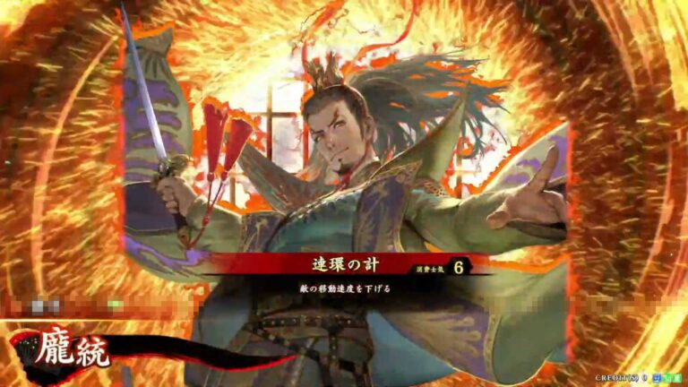 武将「龐統 (ほうとう)」 (連環の計 (れんかんのけい))