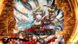 フィリッパ (王妃の進軍)