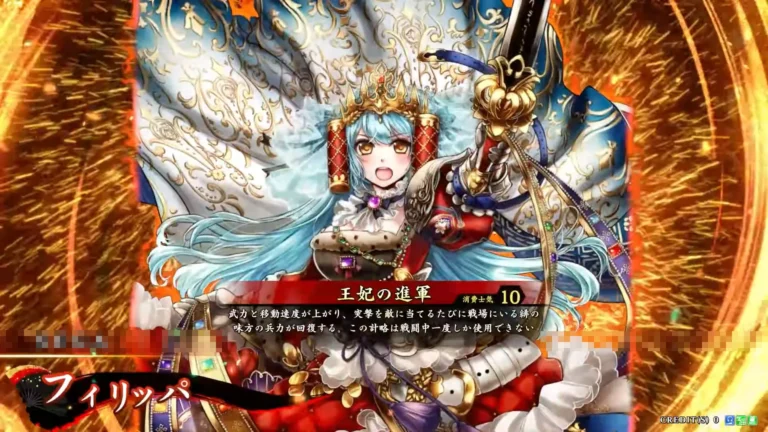 武将「フィリッパ」 (王妃の進軍 (おうひのしんぐん))