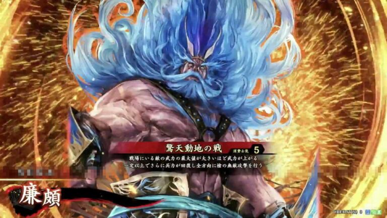 武将「廉頗 (れんぱ)」 (驚天動地の戦 (きょうてんどうちのいくさ))