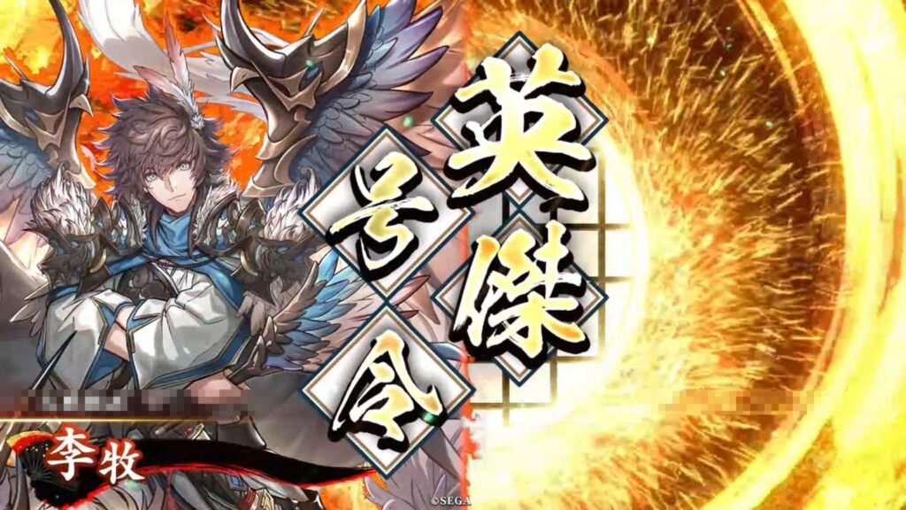 武将「李牧 (りぼく)」 (天壌無窮の戦 (てんじょうむきゅうのいくさ))