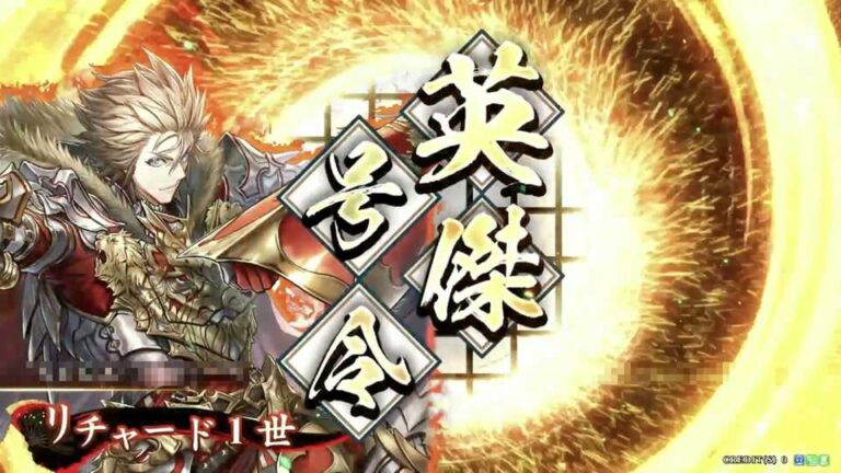 武将「リチャード１世 (リチャード１せい)」 (獅子の心臓 (ししのしんぞう))
