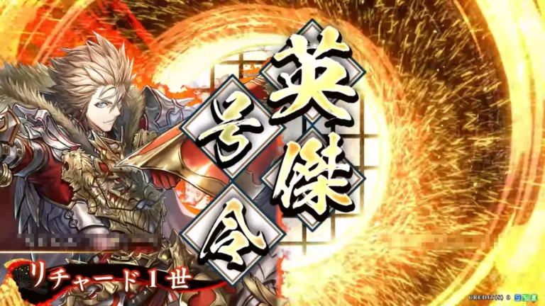 武将「リチャード１世 (リチャード１せい)」 (獅子の心臓 (ししのしんぞう))