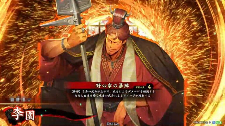 武将「李園 (りえん)」 (野心家の暴陣 (やしんかのぼうじん))