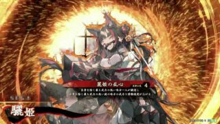 驪姫 (麗姫の乱心)