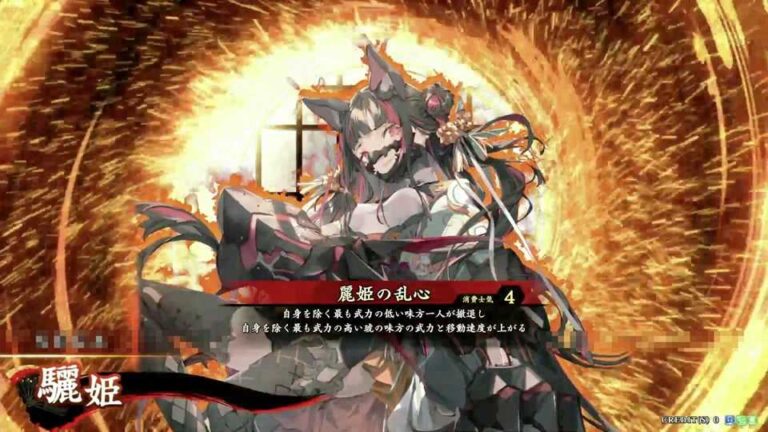 武将「驪姫 (りき)」 (麗姫の乱心 (れいきのらんしん))