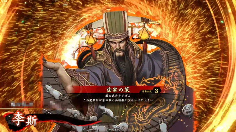 李斯 (法家の策)