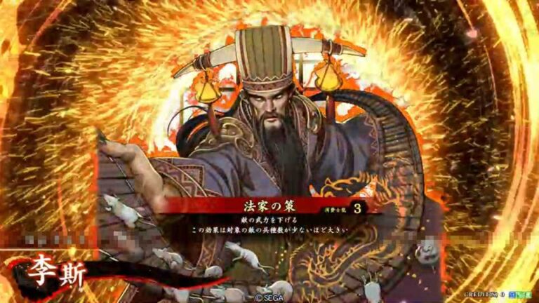 武将「李斯 (りし)」 (法家の策 (ほうかのさく))