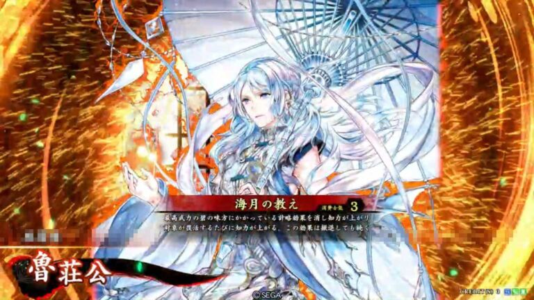 武将「魯荘公 (ろのそうこう)」 (海月の教え (かいげつのおしえ))