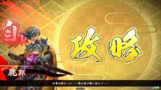 鹿郢 (短計・回槍)