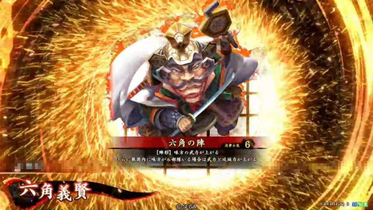 武将「六角義賢 (ろっかくよしかた)」 (六角の陣 (ろっかくのじん))