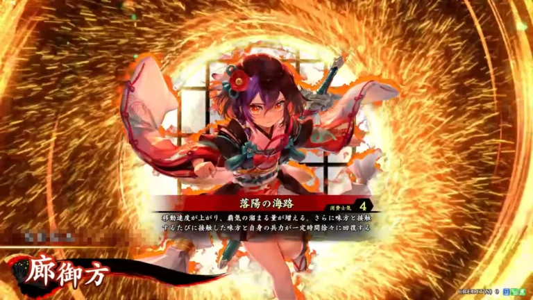 武将「廊御方 (ろうのおんかた)」 (落陽の海路 (らくようのうみじ))