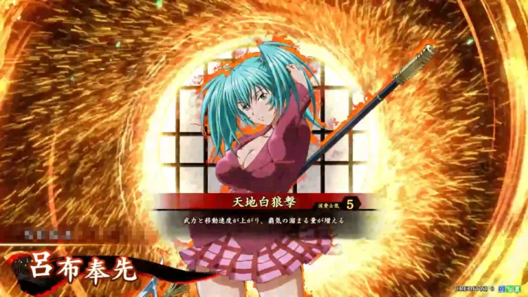 呂布奉先 (天地白狼撃)