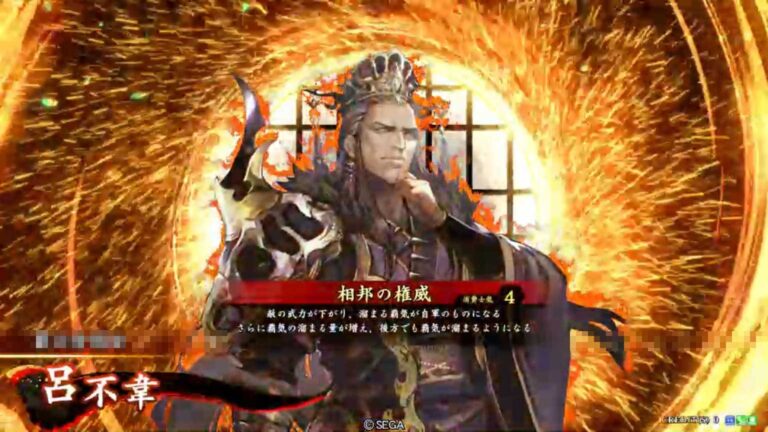 武将「呂不韋 (りょふい)」 (相邦の権威 (しょうこくのけんい))