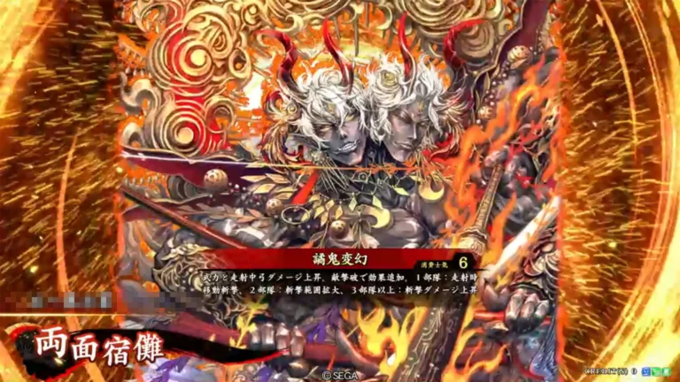 武将「両面宿儺 (りょうめんすくな)」 (譎鬼変幻 (けっきへんげん))