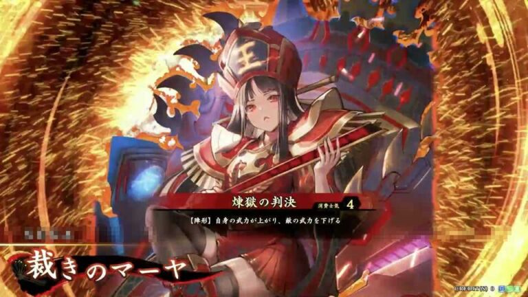 武将「裁きのマーヤ (さばきのマーヤ)」 (煉獄の判決 (れんごくのはんけつ))