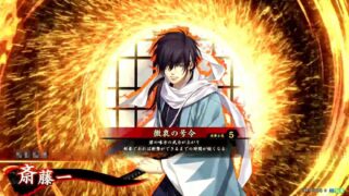 斎藤一 (微衷の号令)