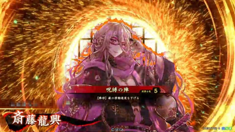 武将「斎藤龍興 (さいとうたつおき)」 (呪縛の陣 (じゅばくのじん))