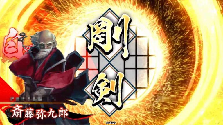 武将「斎藤弥九郎 (さいとうやくろう)」 (刹那の剛剣 (せつなのごうけん))