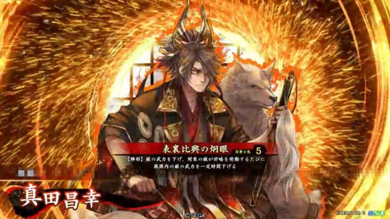 武将「真田昌幸 (さなだまさゆき)」 (表裏比興の炯眼 (ひょうりひきょうのけいがん))