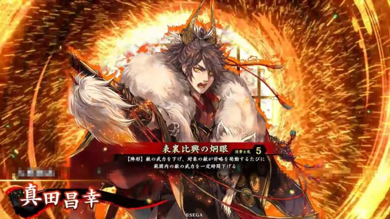 武将「真田昌幸 (さなだまさゆき)」 (表裏比興の炯眼 (ひょうりひきょうのけいがん))