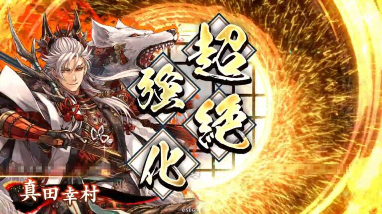 武将「真田幸村 (さなだゆきむら)」 (六文銭の鼓動 (ろくもんせんのこどう))