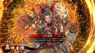 真田幸隆 (百火燎原)