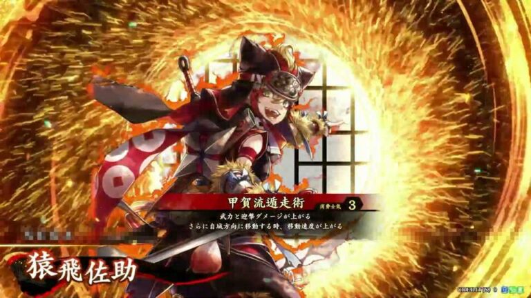 武将「猿飛佐助 (さるとびさすけ)」 (甲賀流遁走術 (こうがりゅうとんそうじゅつ))