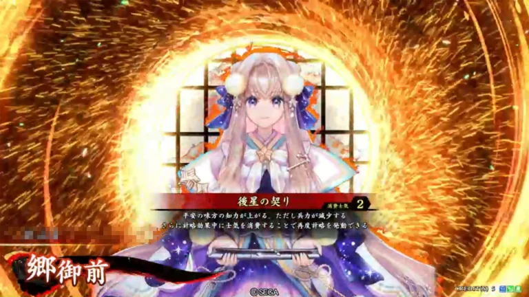 武将「郷御前 (さとごぜん)」 (後星の契り (あとぼしのちぎり))